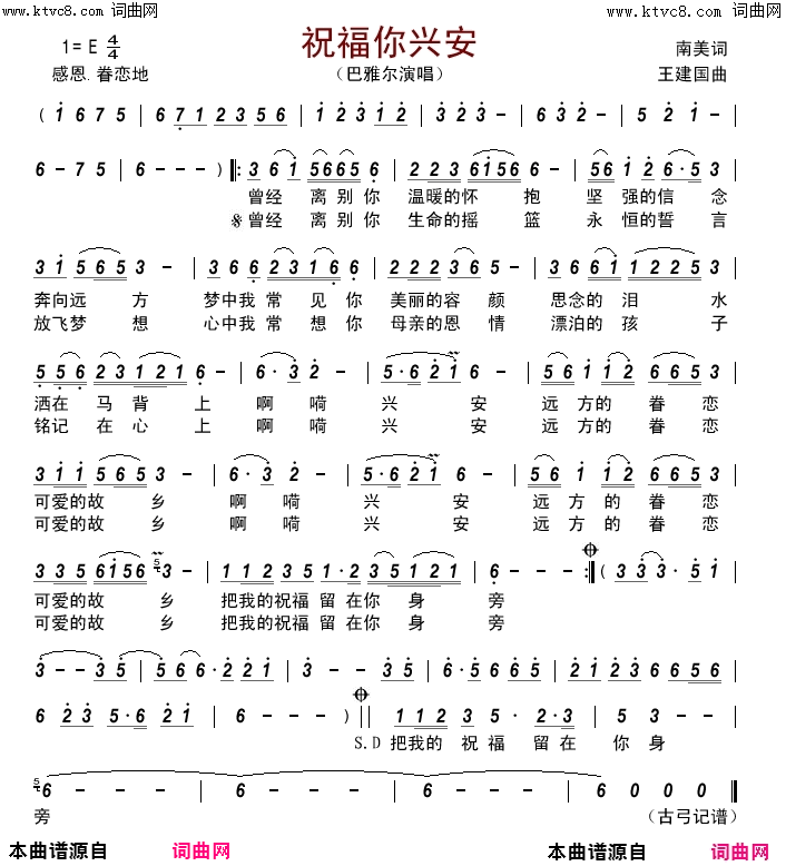 祝福你兴安简谱-巴雅尔演唱-南美/王建国词曲1