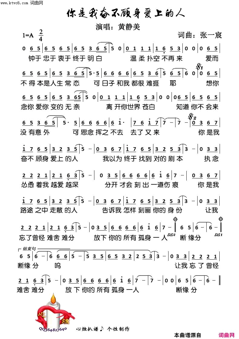 你是我奋不顾身爱上的人简谱-黄静美演唱-张一宸/张一宸词曲1