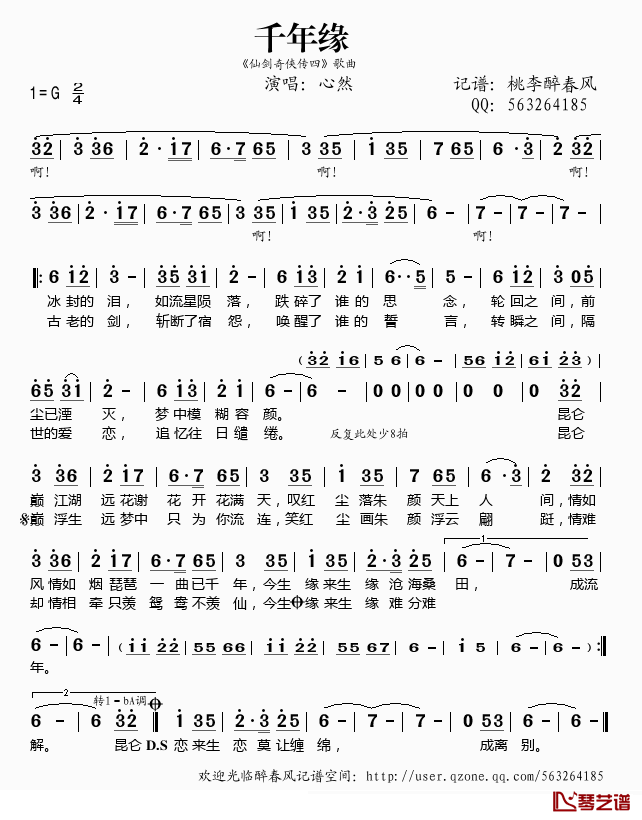 千年缘简谱(歌词)-尹子演唱-桃李醉春风曲谱上传1