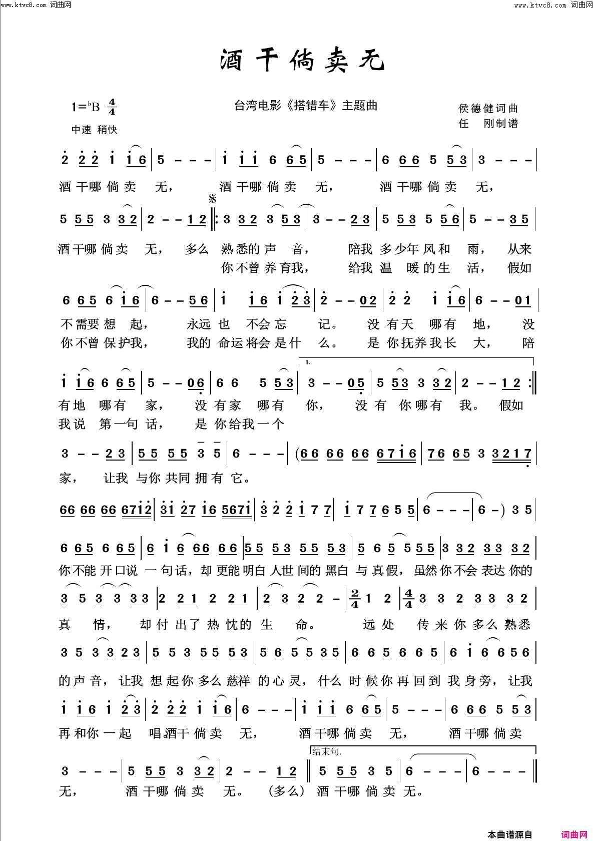 酒干倘卖无回声嘹亮2021简谱1