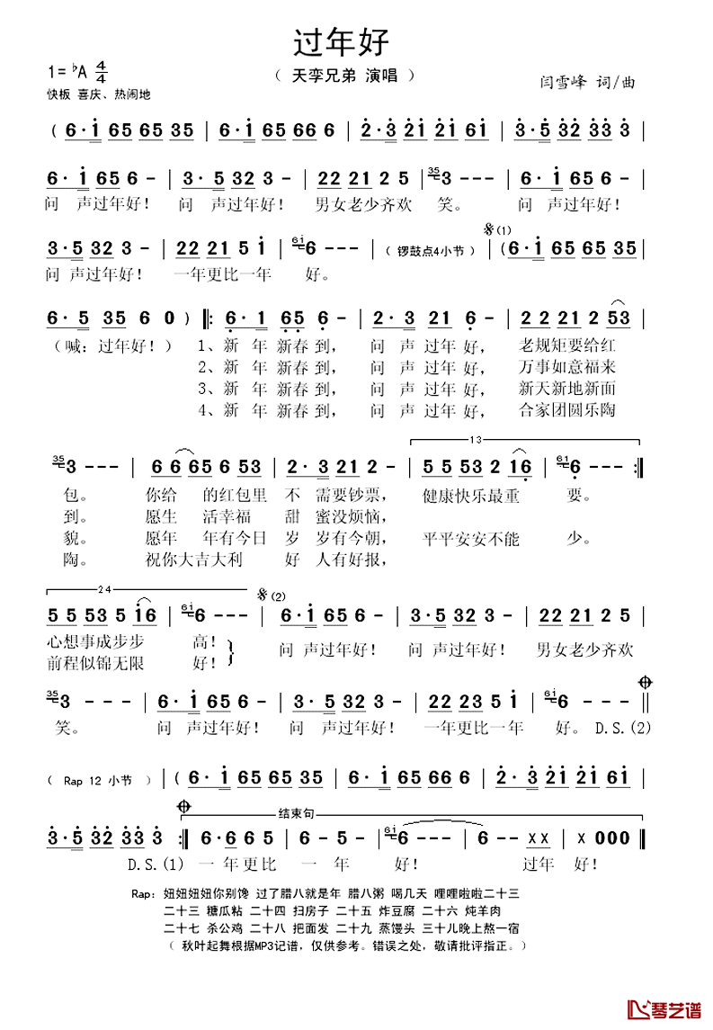 过年好简谱(歌词)-天孪兄弟演唱-秋叶起舞记谱1