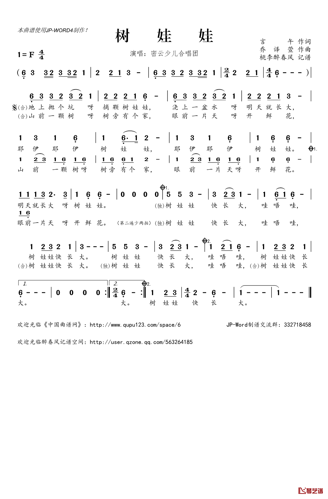 树娃娃简谱(歌词)-密云少儿合唱团演唱-桃李醉春风记谱1