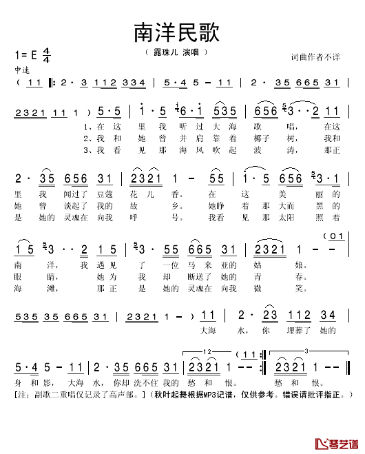 南洋民歌简谱(歌词)-露珠儿演唱-秋叶起舞记谱1