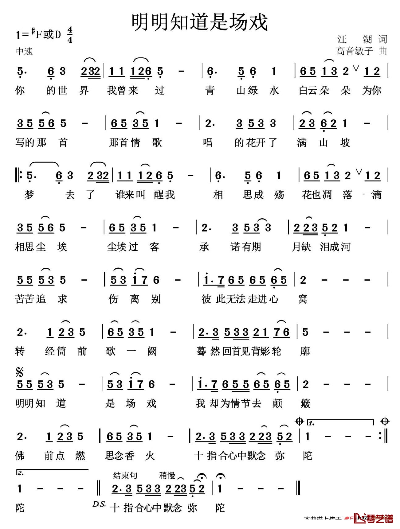 明明知道是场戏简谱-汪湖词/高音敏子曲1