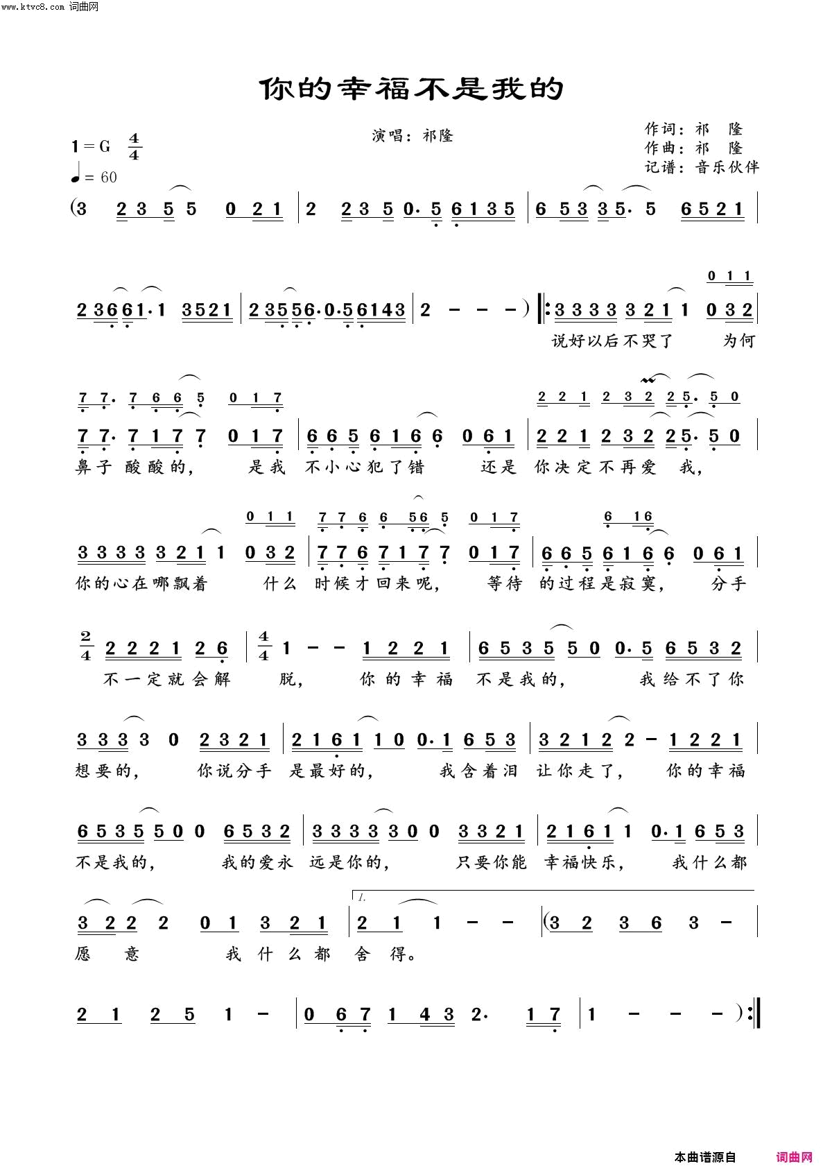 你的幸福不是我的简谱-祁隆演唱-祁隆/祁隆词曲1