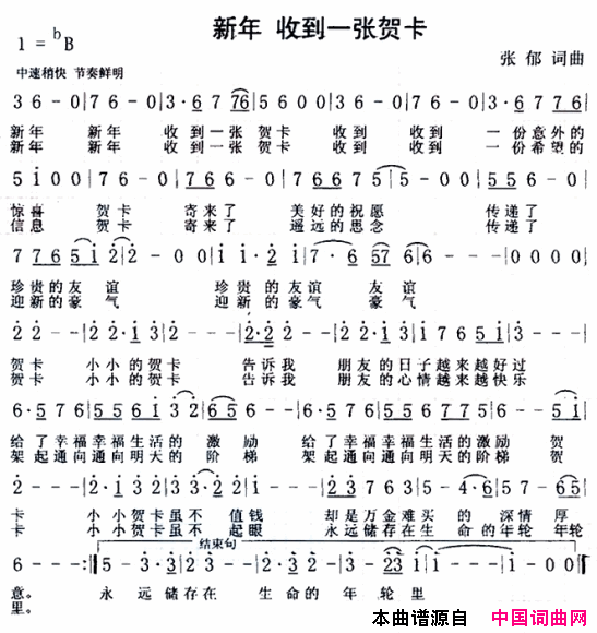 新年，收到一张贺卡简谱1