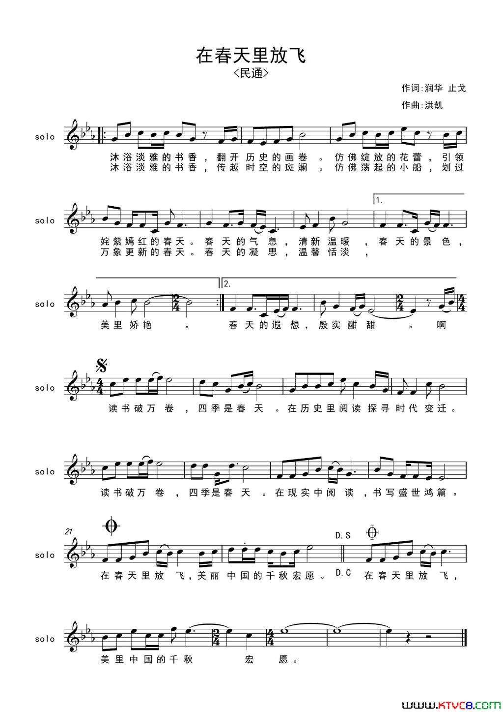 在春天里放飞五线谱简谱-万莉演唱-润华、止戈/洪凯词曲1