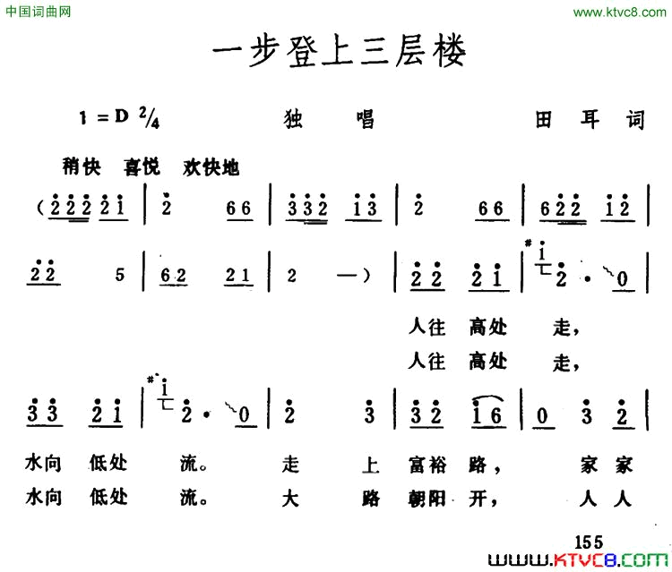 一步登上三层楼简谱1