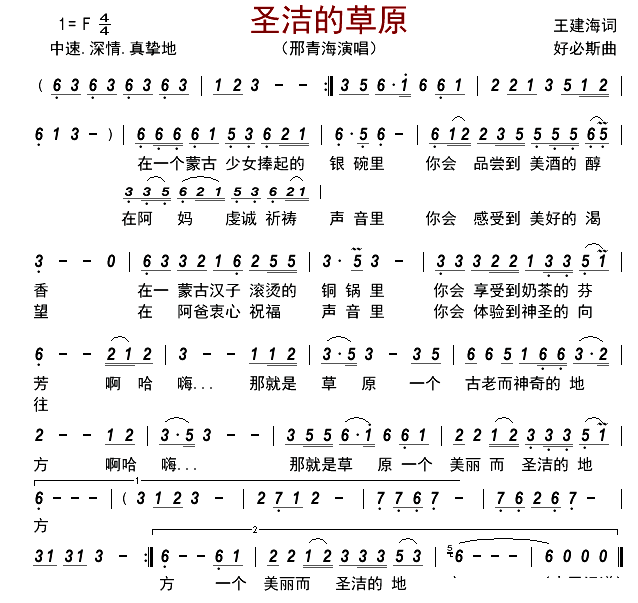 圣洁的草原简谱-邢青海演唱-古弓制谱1