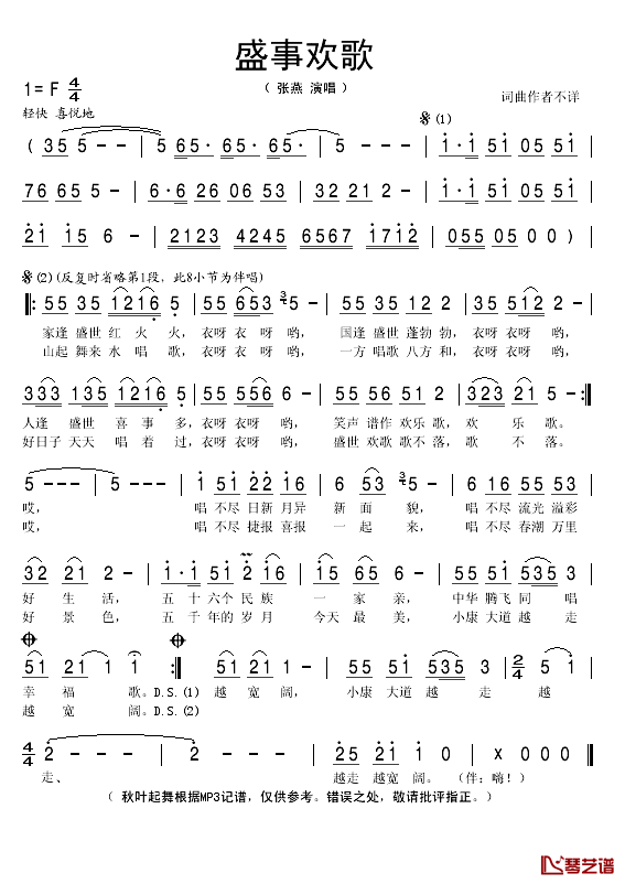 盛世欢歌简谱(歌词)-张燕演唱-秋叶起舞记谱1