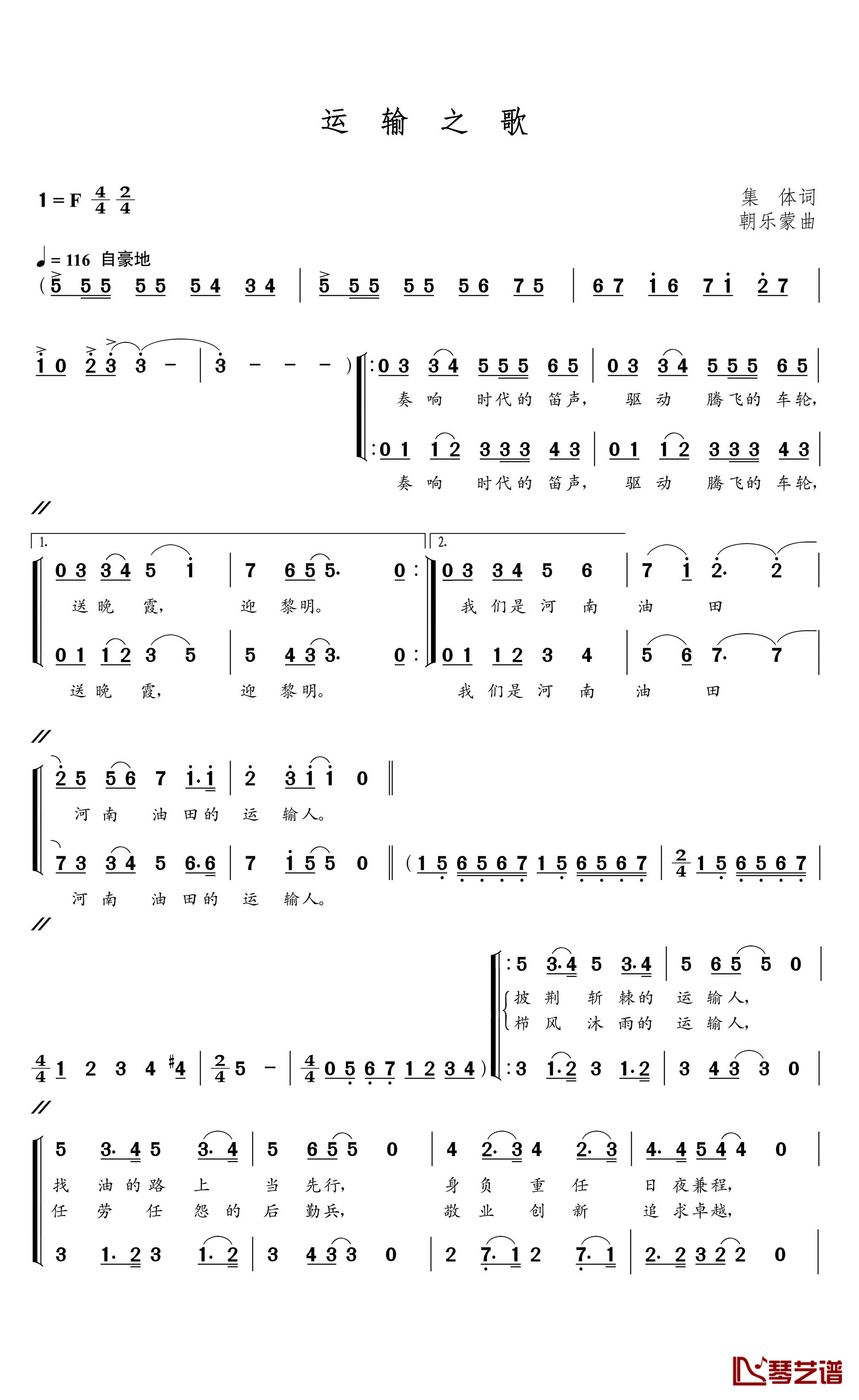 运输之歌简谱(歌词)-中国交响乐团合唱团演唱-谱友朝乐蒙上传1