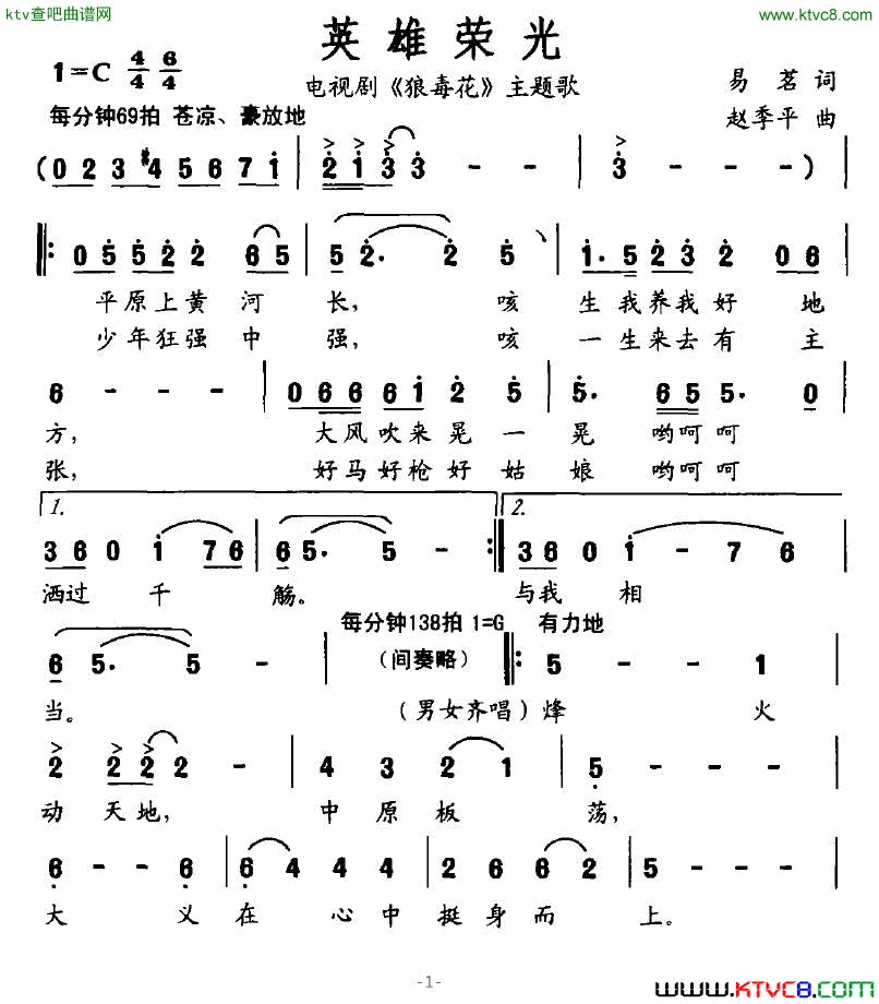 英雄荣光电视剧《狼毒花》主题歌简谱-侯旭演唱-易茗/赵季平词曲1