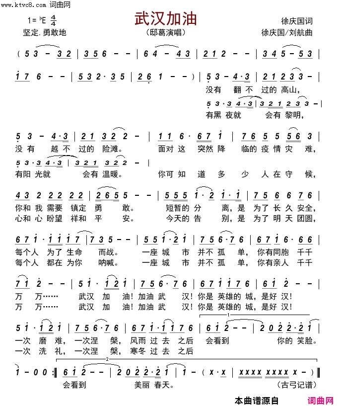 武汉加油简谱-邸葛演唱-徐庆国/徐庆国、刘航词曲1