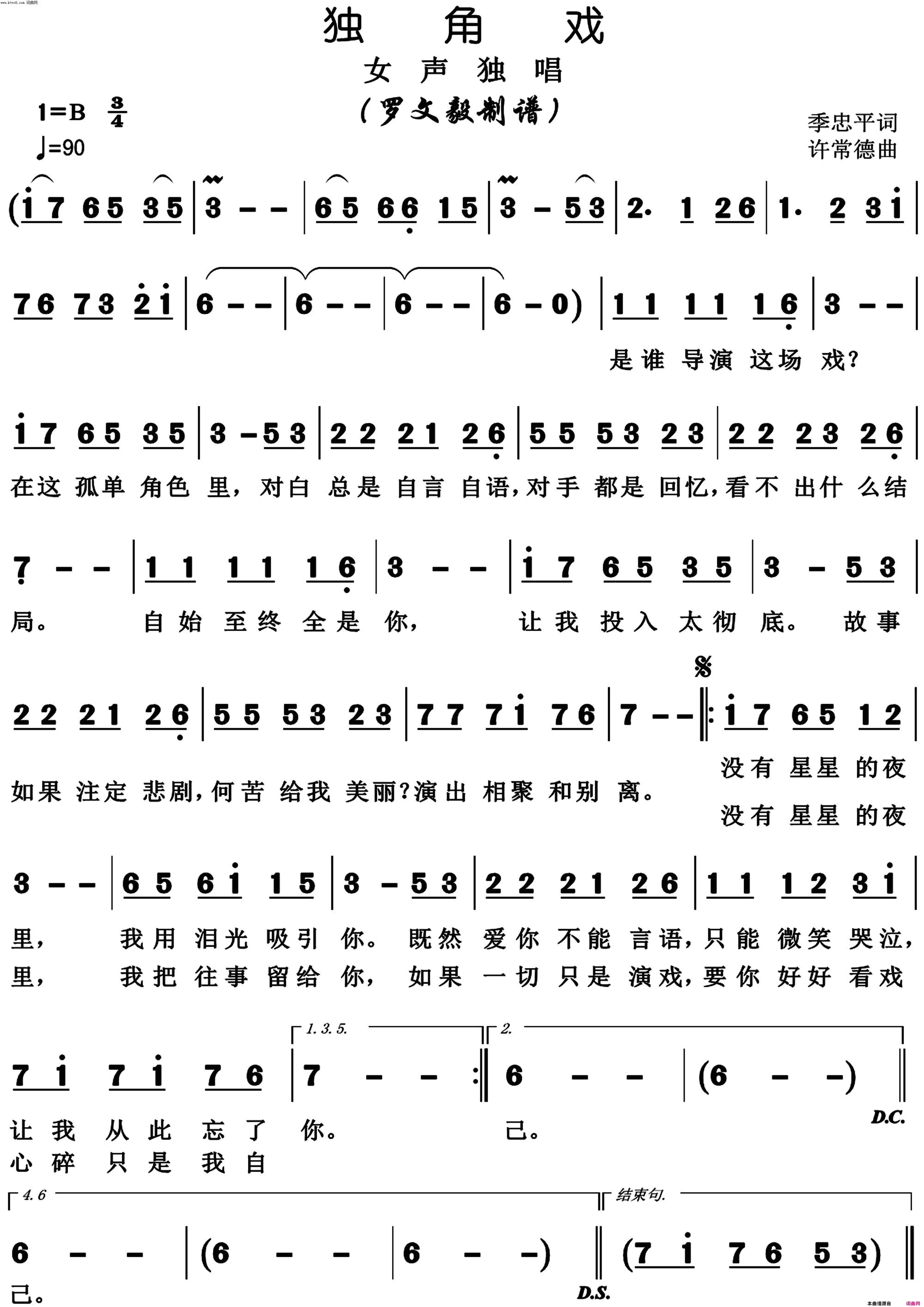 独角戏正版高清简谱1