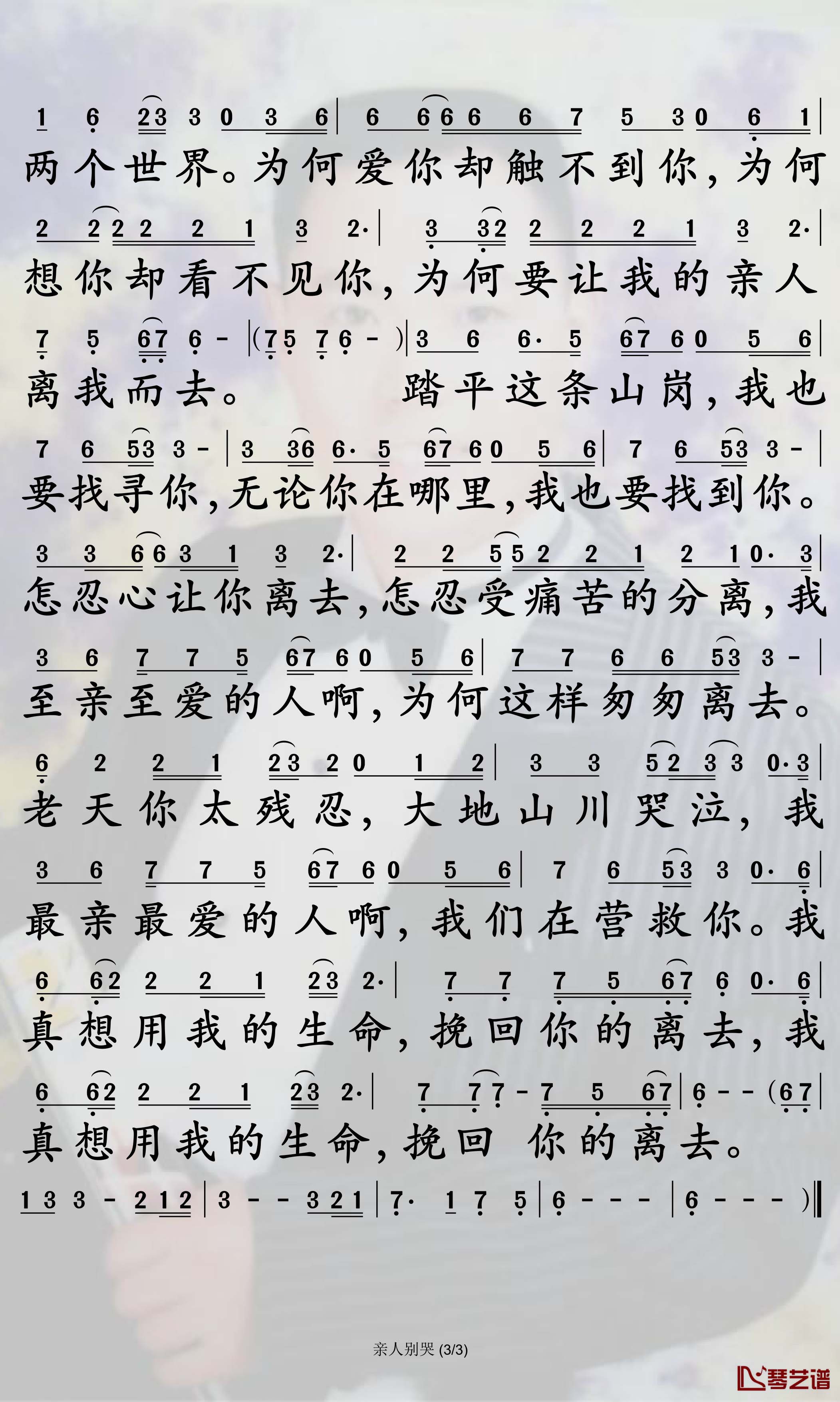 亲人别哭简谱-谢军歌曲-孙世彦曲谱3