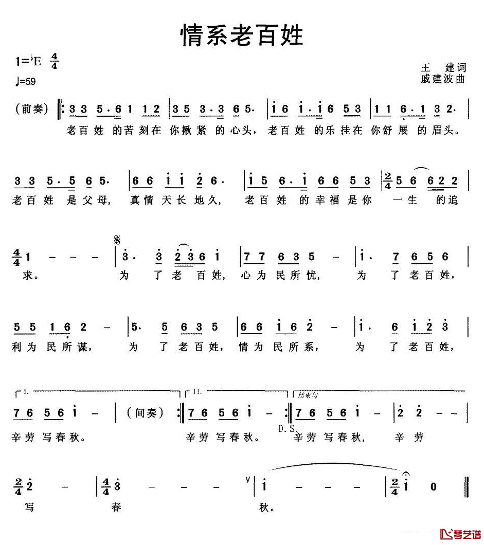 情系老百姓简谱-张凤英演唱1