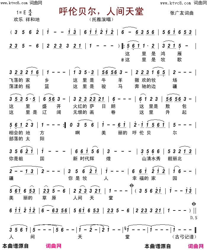 呼伦贝尔，人间天堂简谱-托雅演唱-张广友/张广友词曲1
