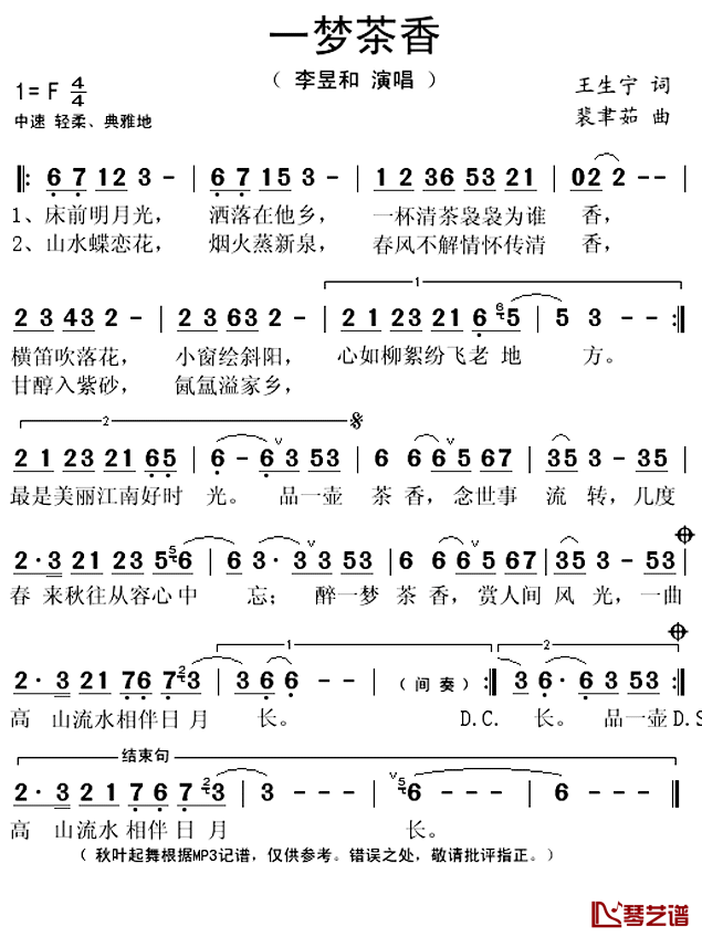 一梦茶香简谱(歌词)-李昱和演唱-秋叶起舞记谱上传1