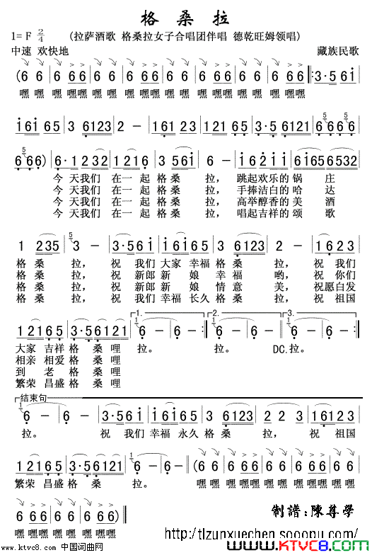 格桑拉德乾旺姆版简谱-德乾旺姆演唱1