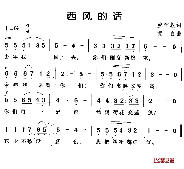 西风的话简谱 中国交响乐团少年合唱团演唱1