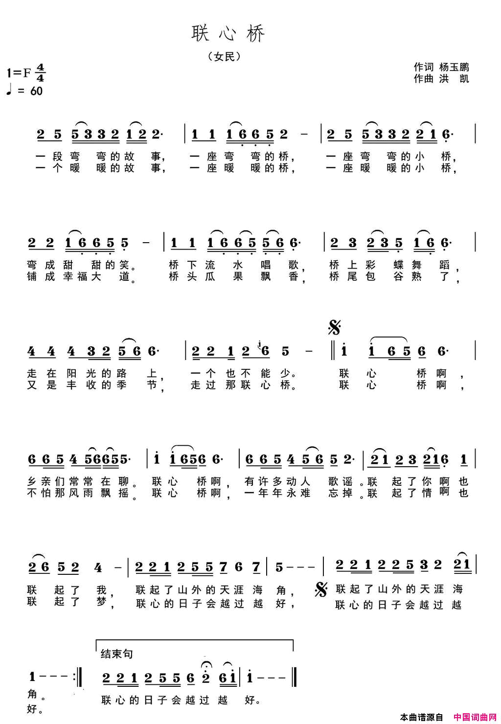联心桥简谱1