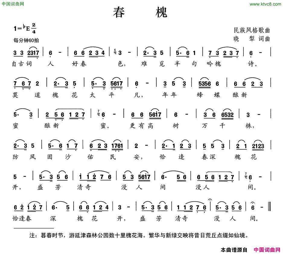 春槐简谱1