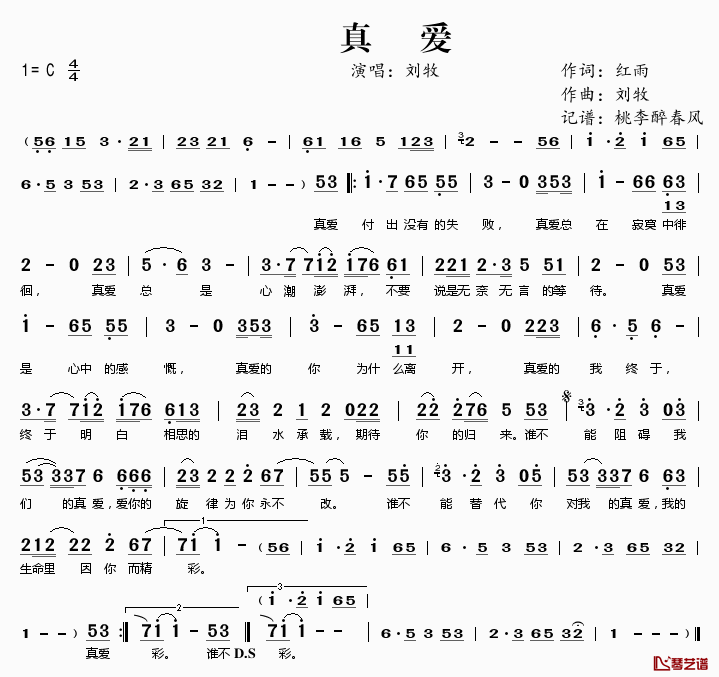 真爱简谱(歌词)-刘牧演唱-桃李醉春风记谱1