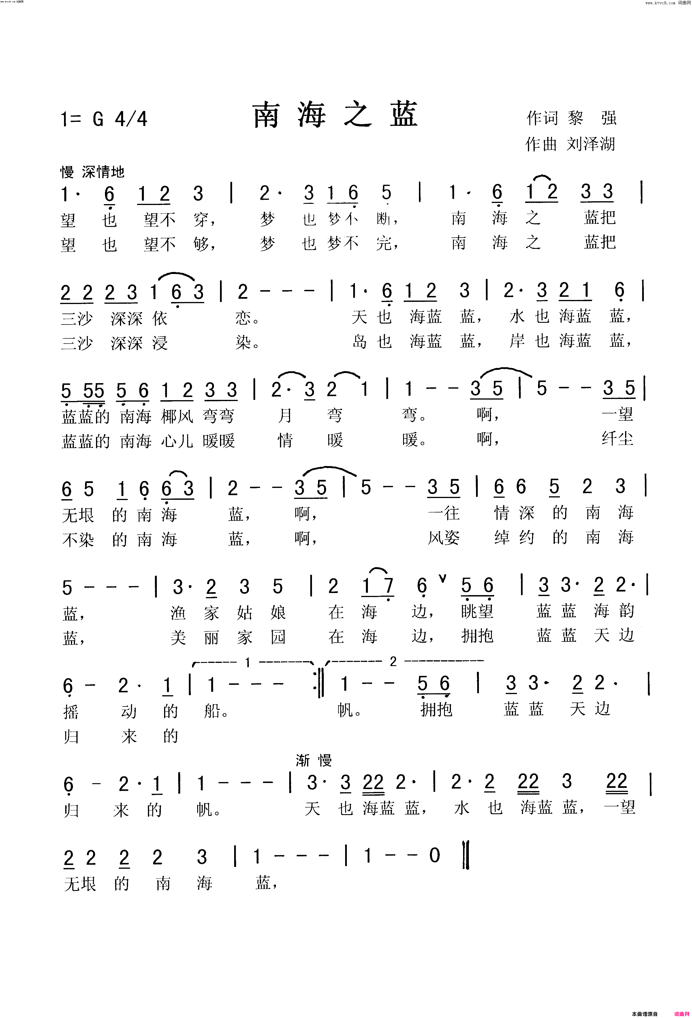 南海之蓝简谱-燕君爱国演唱-黎强/刘泽湖词曲1