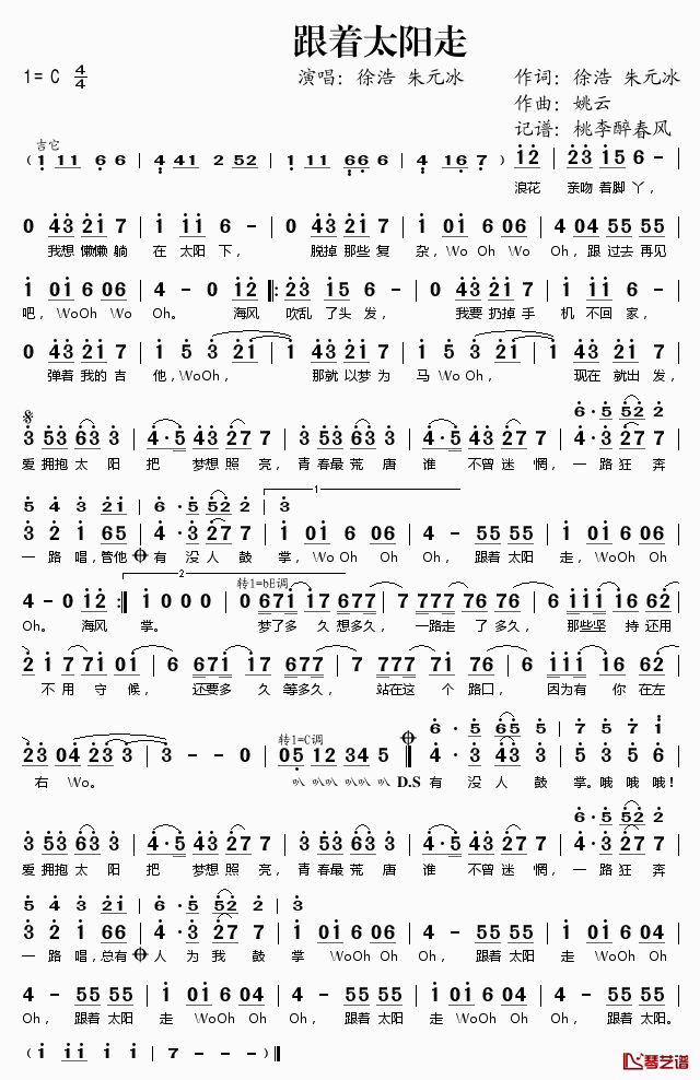 跟着太阳走简谱(歌词)-徐浩朱元冰演唱-桃李醉春风记谱1
