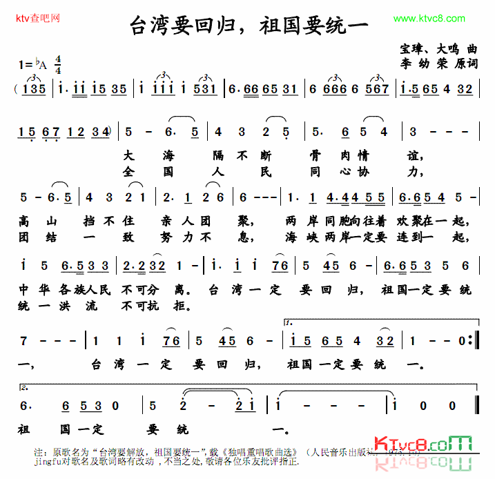 台湾要回归，祖国要统一简谱1