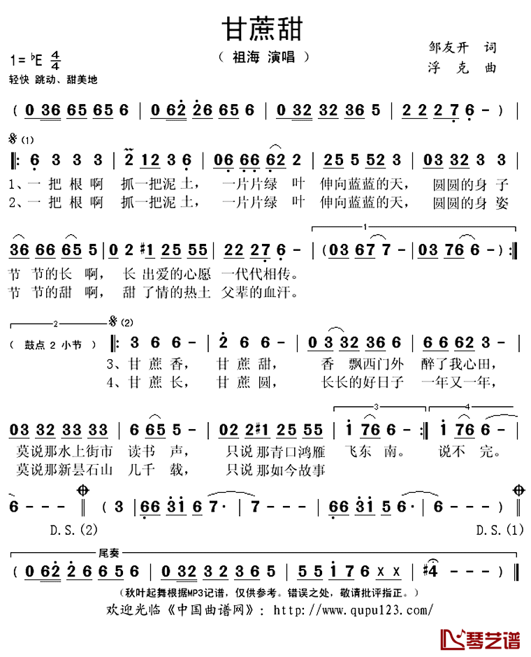 甘蔗甜简谱(歌词)-祖海演唱-秋叶起舞记谱上传1