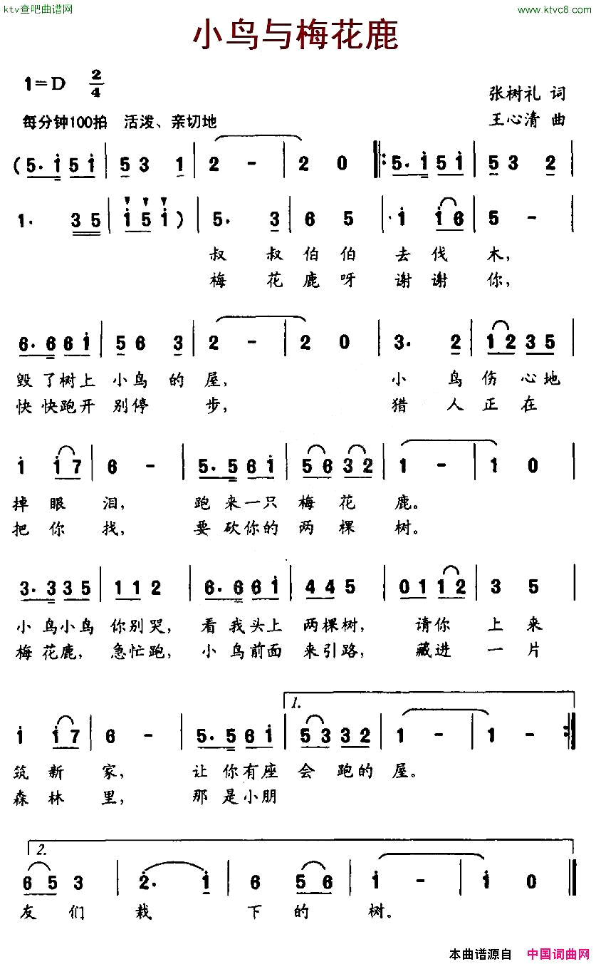 小鸟与梅花鹿张树礼词王心清曲简谱1