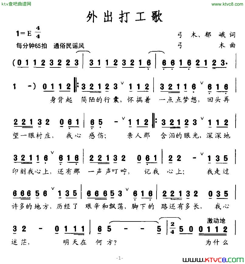 外出打工歌简谱1