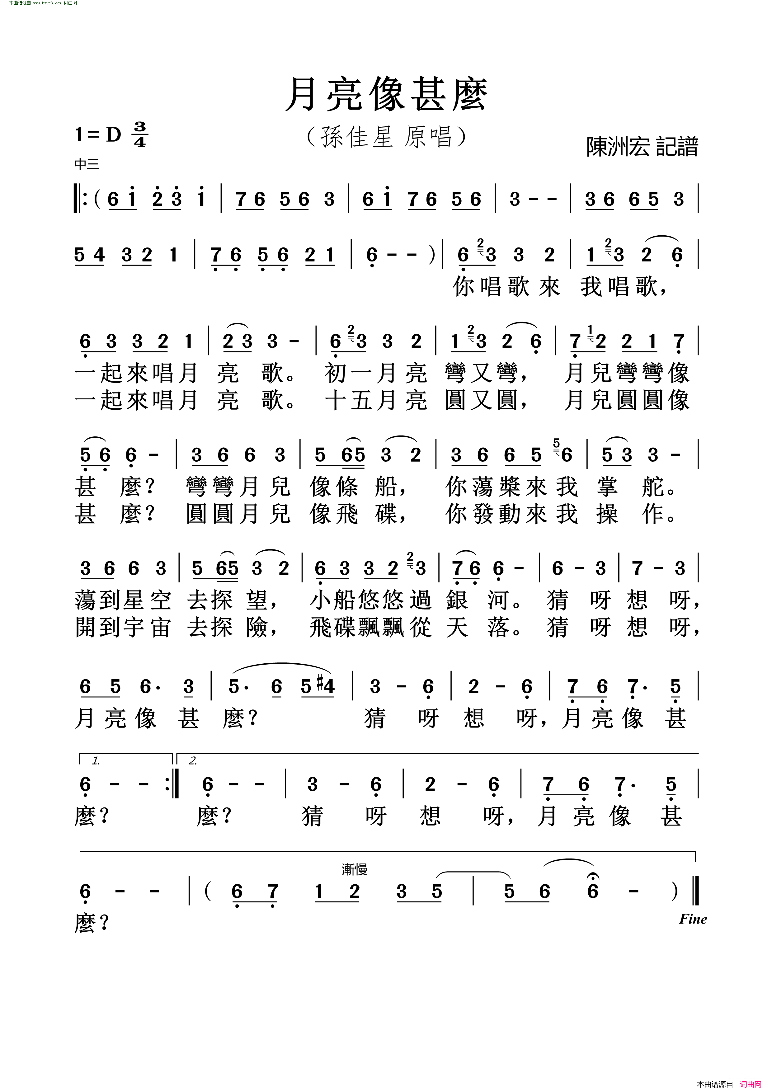 月亮像什么简谱-孙佳星演唱1