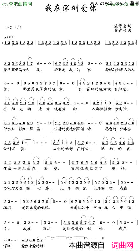 我在深圳爱你简谱1