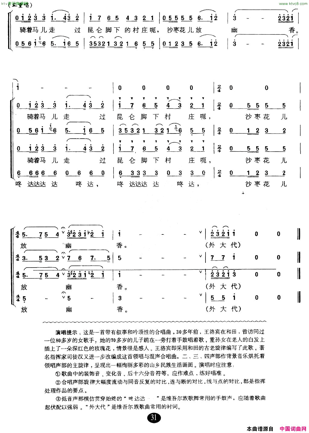 沙枣花香简谱1