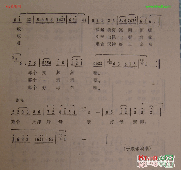 海河多么美简谱-于淑珍演唱1