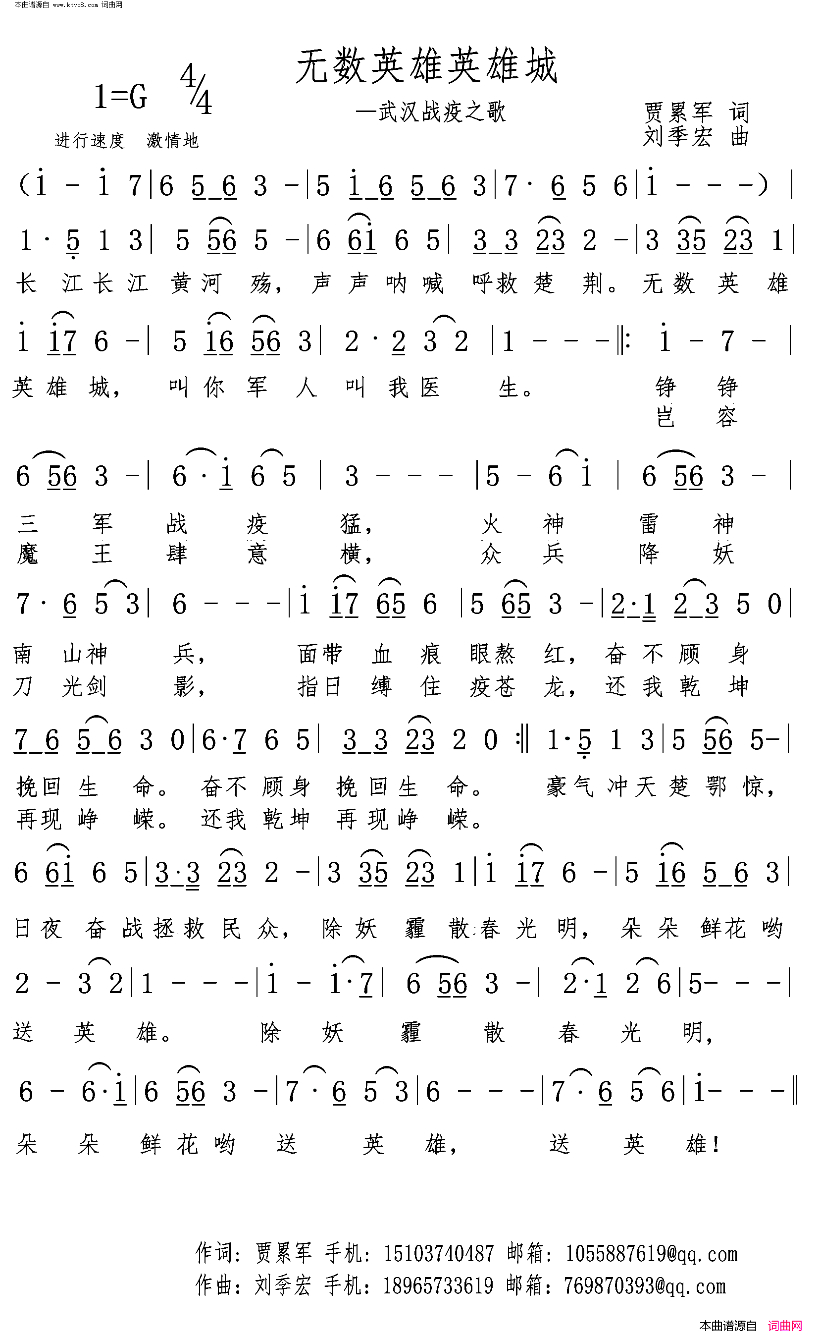 无数英雄英雄城简谱1