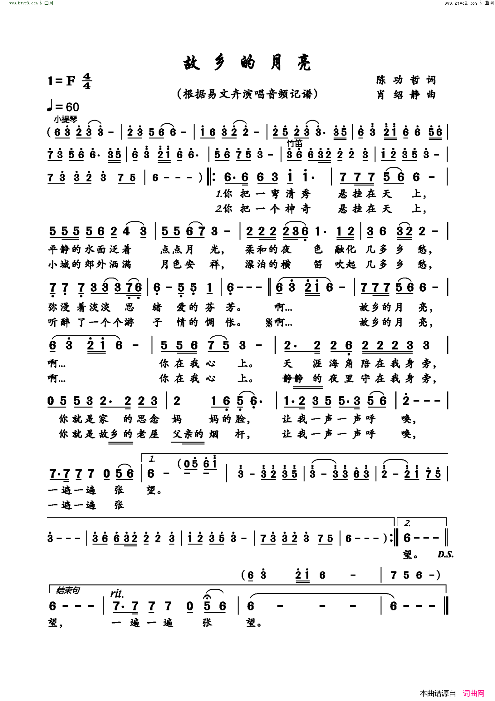 故乡的月亮简谱-易文卉演唱-陈功哲/肖绍静词曲1