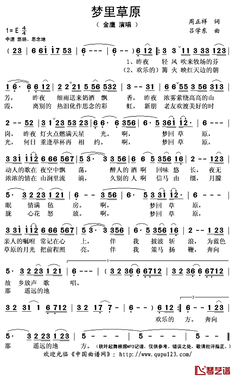 梦里草原简谱(歌词)-金鹰演唱-秋叶起舞记谱上传1