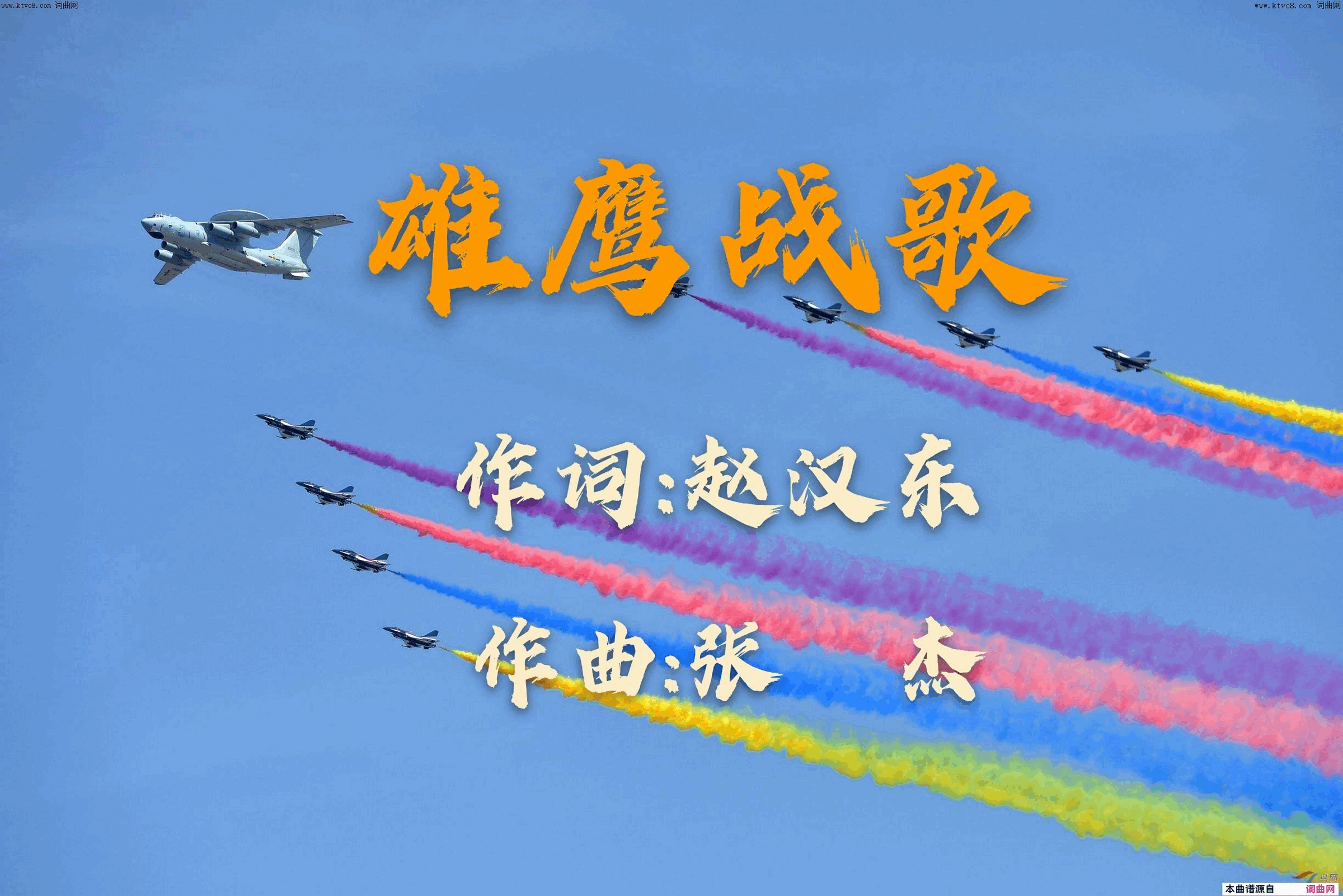 雄鹰战歌为空军战士而歌简谱1