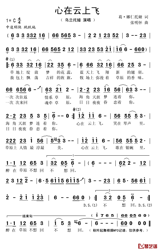 心在云上飞简谱(歌词)-乌兰托娅演唱-秋叶起舞记谱1