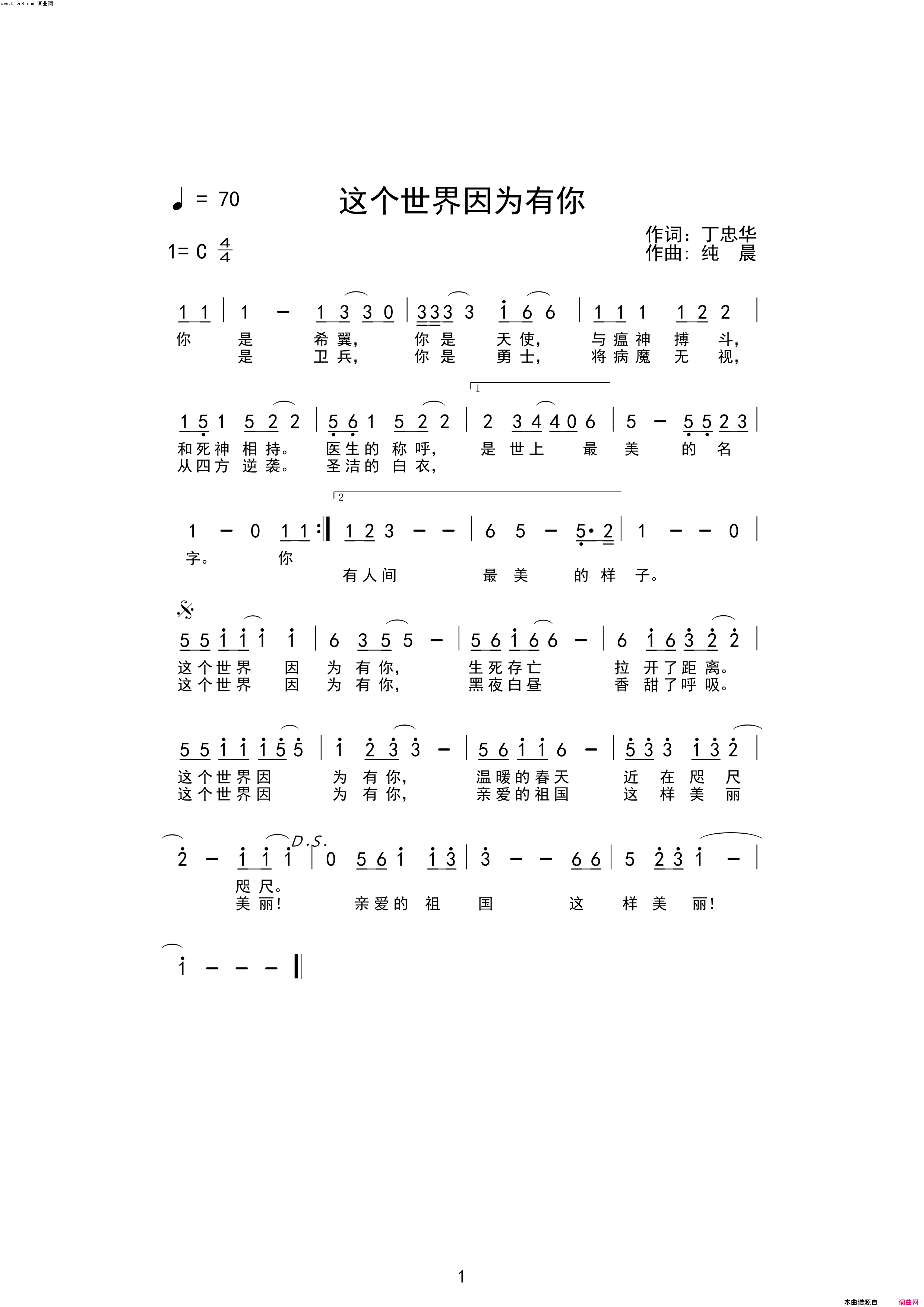 这个世界因为有你简谱-依洛演唱-丁忠华/纯晨词曲1