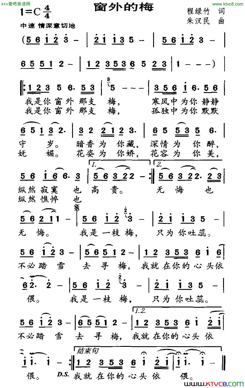 窗外的梅简谱1