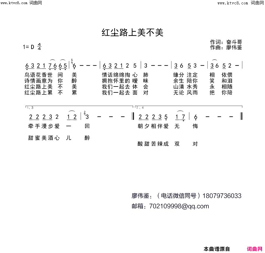 红尘路上美不美简谱-烨洺演唱-奋斗哥/廖伟鉴词曲1