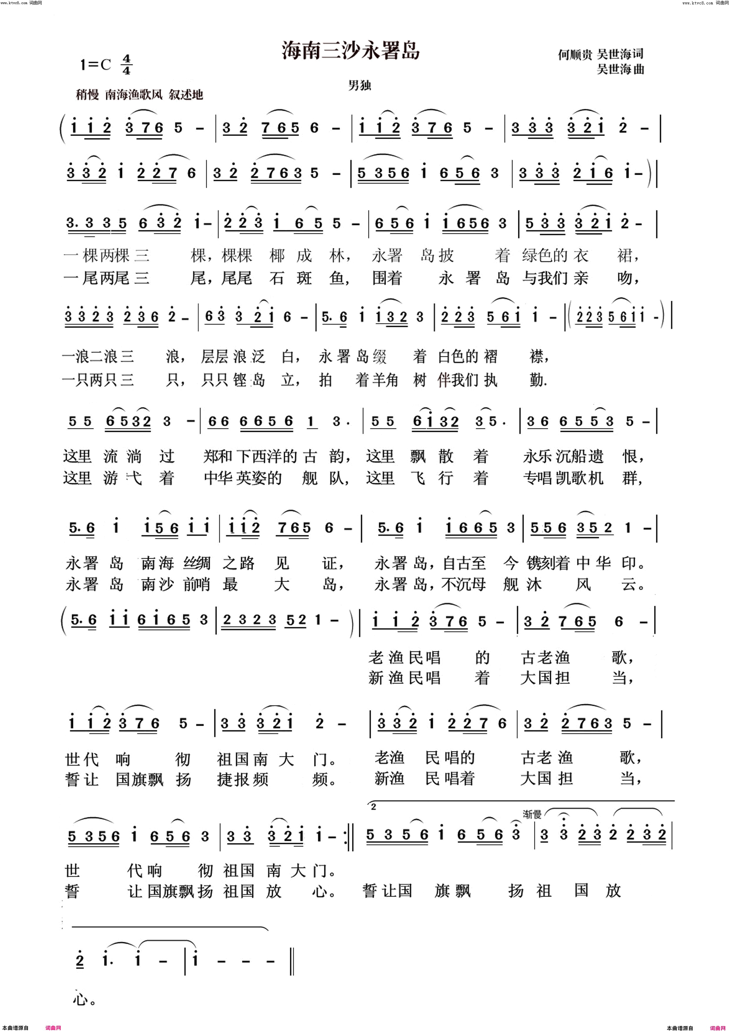 海南三沙永署岛简谱-许志刚演唱-何顺贵、吴世海/吴世海词曲1