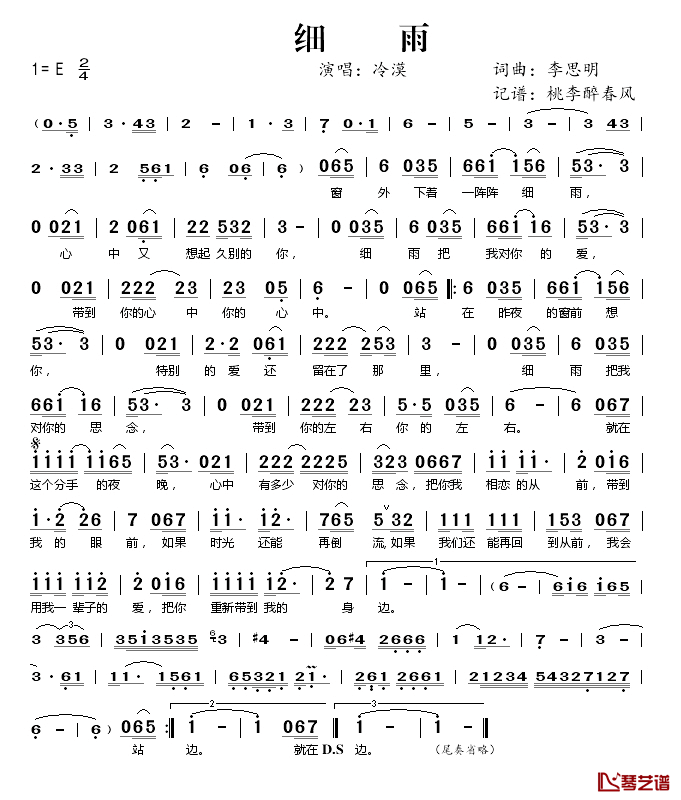 细雨简谱(歌词)-冷漠演唱-桃李醉春风记谱1