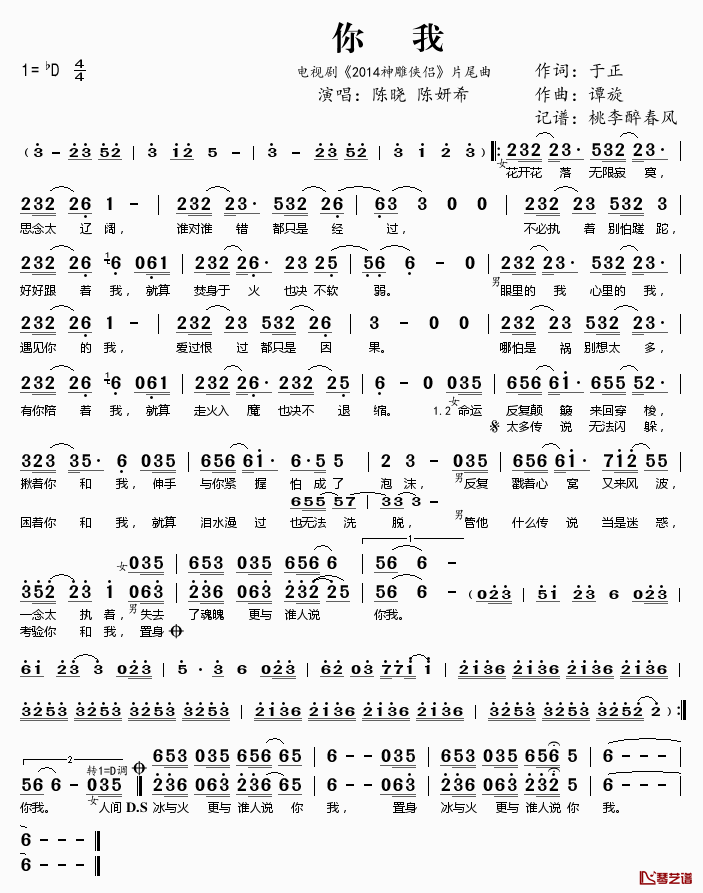 你我简谱(歌词)-陈晓陈妍希演唱-电视剧《2014神雕侠侣》片尾曲1