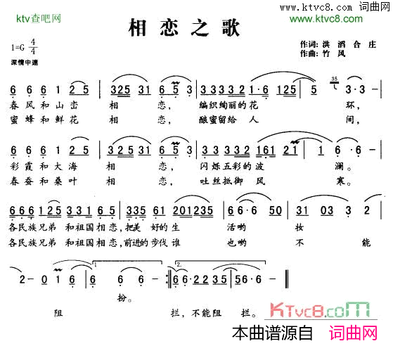 相恋之歌简谱1