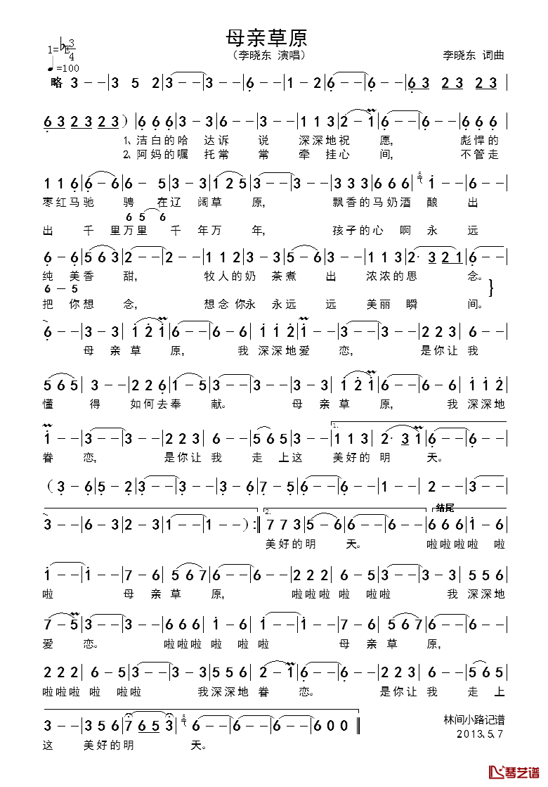 草原母亲简谱-李晓东演唱1